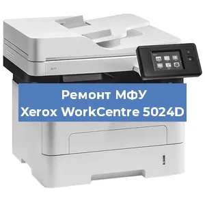 Ремонт МФУ Xerox WorkCentre 5024D в Ростове-на-Дону